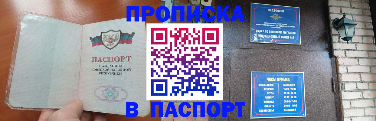 прописка штамп в Томске