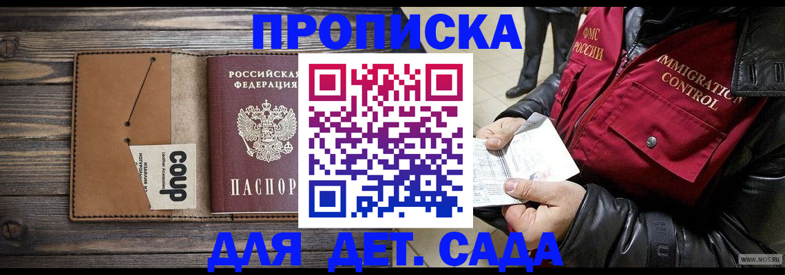 временная регистрация купить в Томске