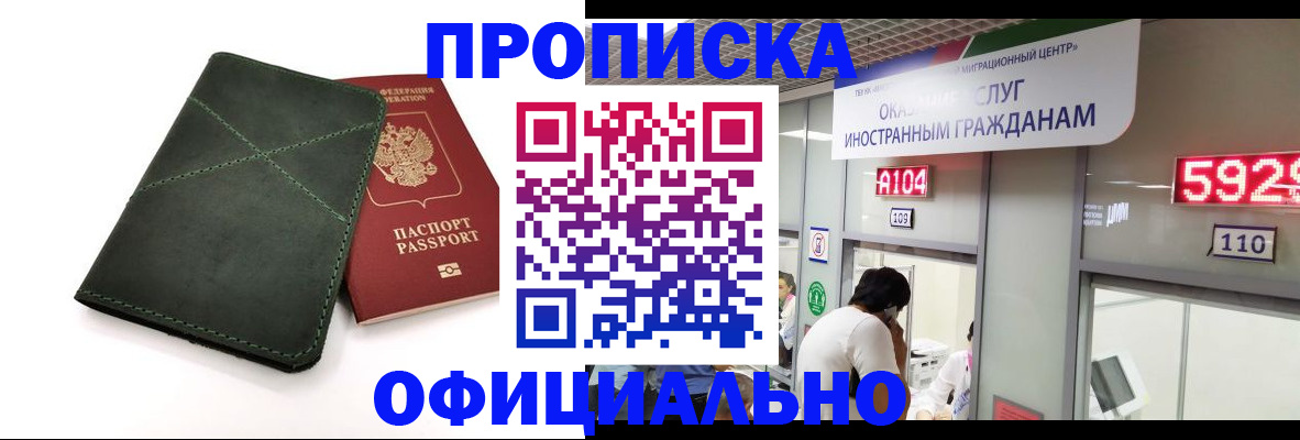 прописка 2025 в Томске