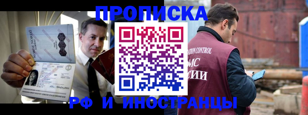 временная регистрация для всех в Томске