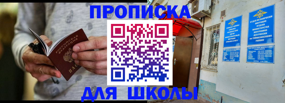 временная регистрация для всех в Томске