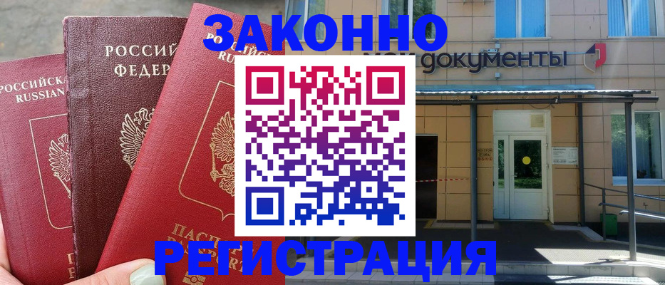 прописка штамп в Томске