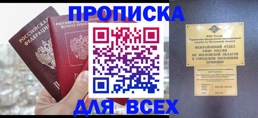 прописка в квартире в Томске